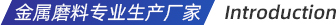 華勝順天·關(guān)于我們